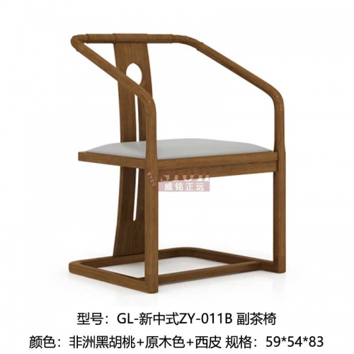 GL-新中式ZY-011B-副茶椅-西皮