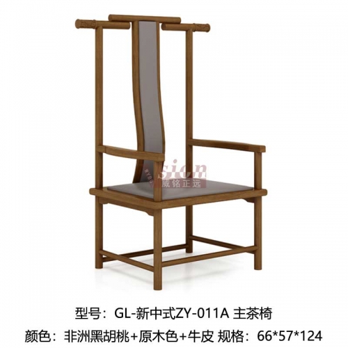 GL-新中式ZY-011A-主茶椅-牛皮