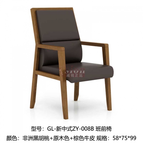 GL-新中式ZY-008B-班前椅-牛皮