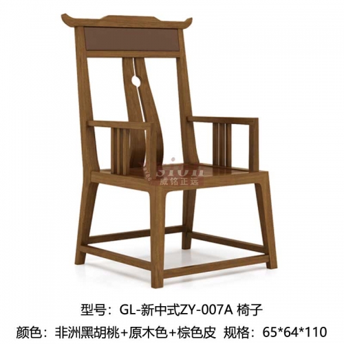 GL-新中式ZY-007A-椅子