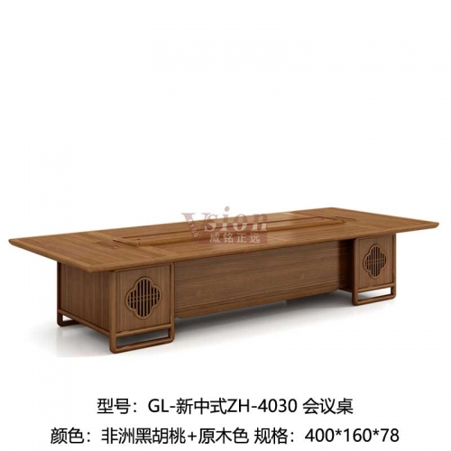 GL-新中式ZH-4030-會議桌
