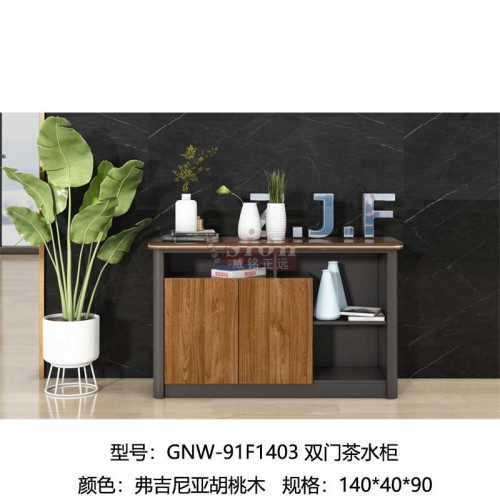 GNW-91F1403-雙門茶水柜