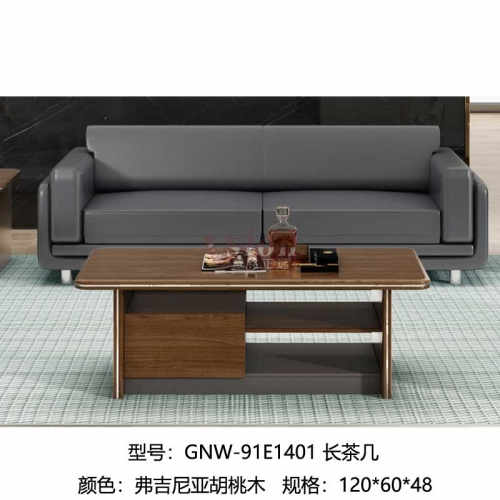 GNW-91E1401-長茶幾
