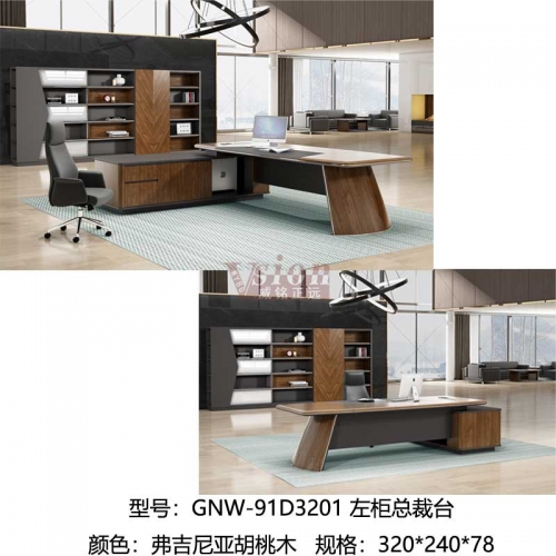 GNW-91D3201-左柜總裁臺