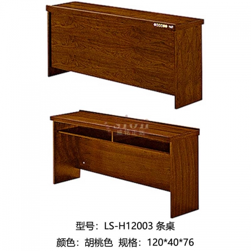 LS-H12003-條桌