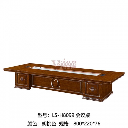 LS-H8099-會議桌