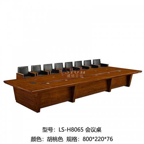 LS-H8065-會議桌