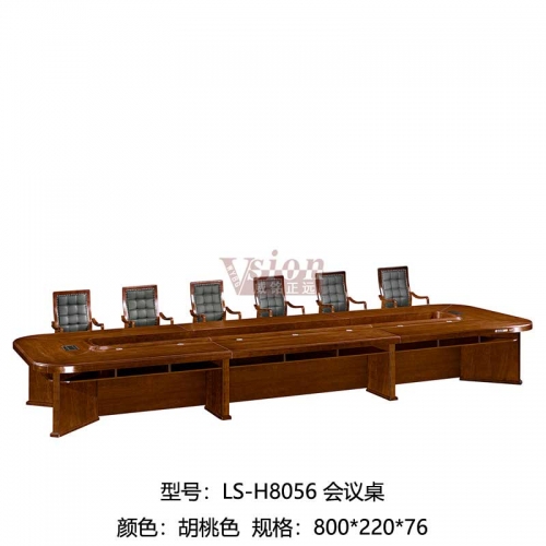 LS-H8056-會議桌