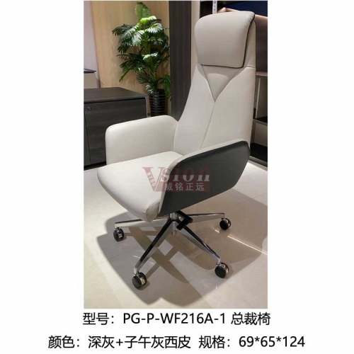 PG-P-WF216A-1-總裁椅-西皮