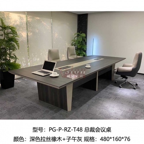 PG-P-RZ-T48-總裁會議桌