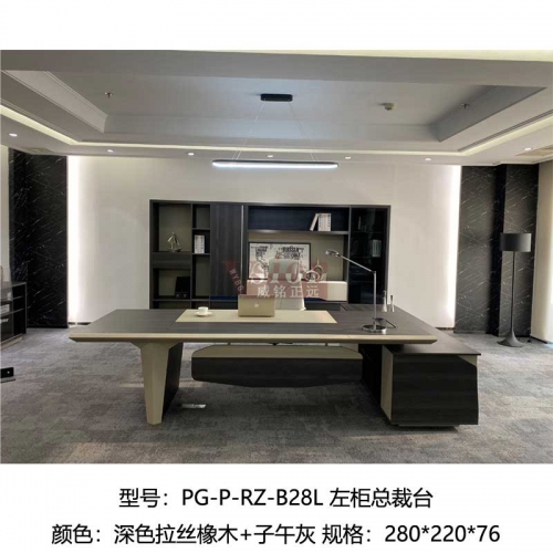PG-P-RZ-B28L-左柜總裁臺