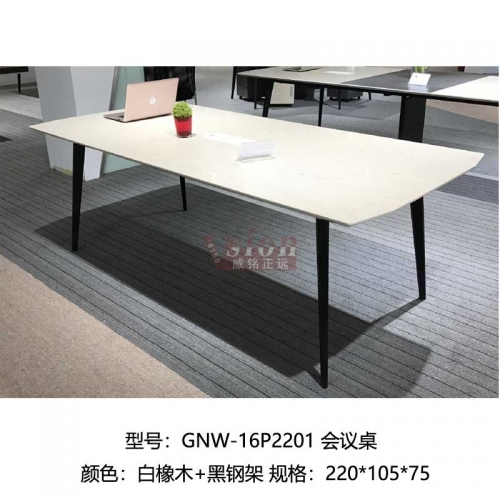GNW-16P2201-會議桌