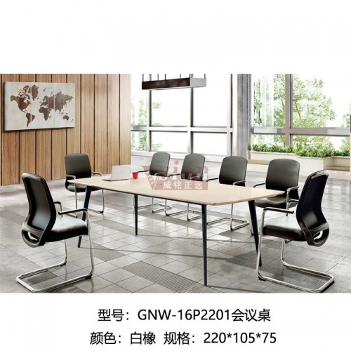 GNW-16P2201白橡會議桌