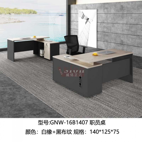 GNW-16B1407-職員桌