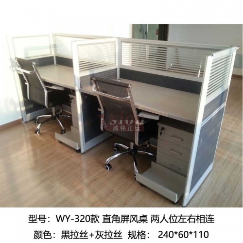 WY-320款-直角屏風桌-兩人位左右相連