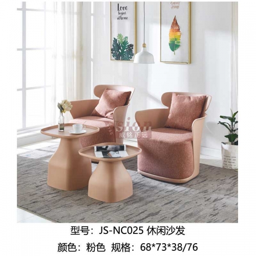 JS-NC025-休閑沙發