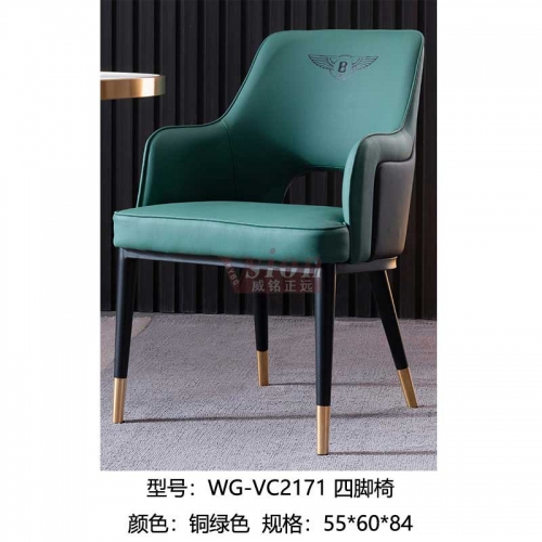WG-VC2171-四腳椅