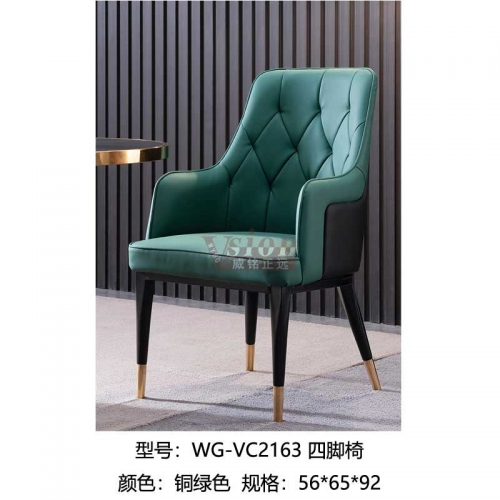WG-VC2163-四腳椅