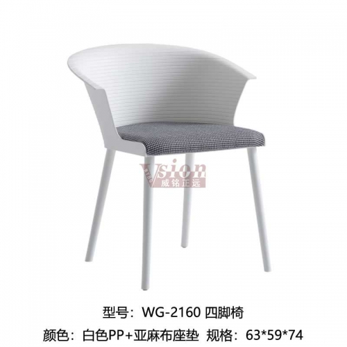 WG-2160-四腳椅