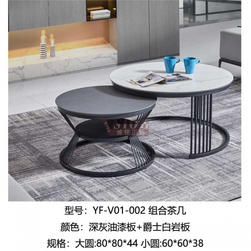 YF-V01-002-組合茶幾