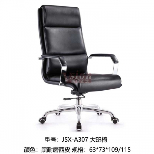 JSX-A307-大班椅-耐磨黑西皮