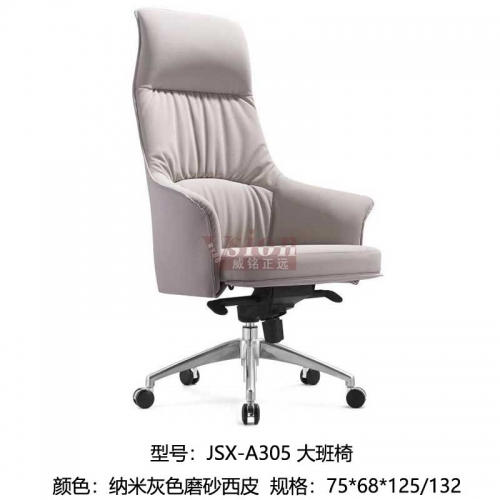 JSX-A305-大班椅-灰色磨砂西皮