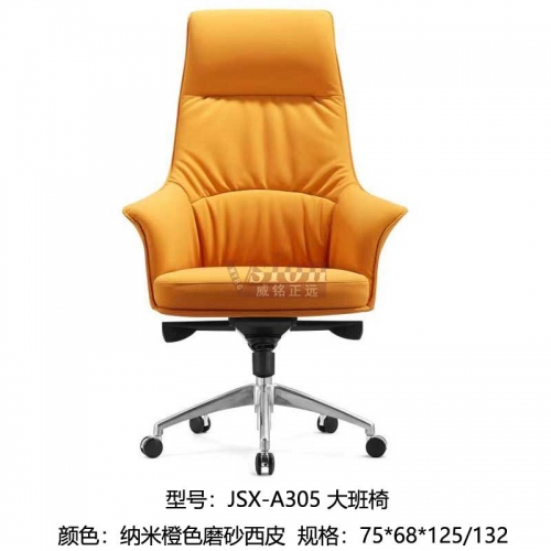 JSX-A305-大班椅-橙色磨砂西皮