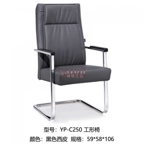 YP-C250工形椅-黑西皮