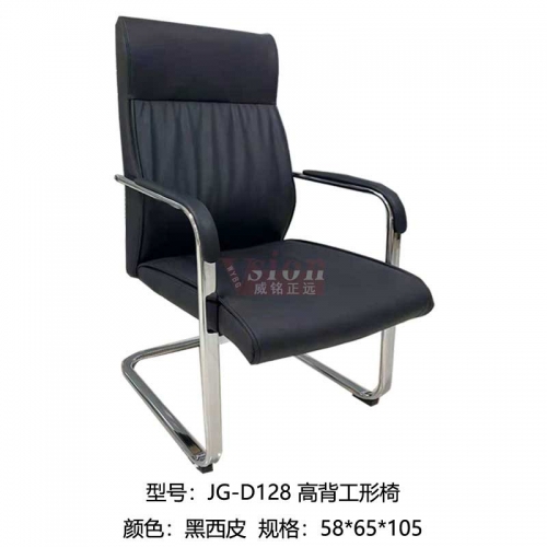 JG-D128-高背工形椅-黑西皮