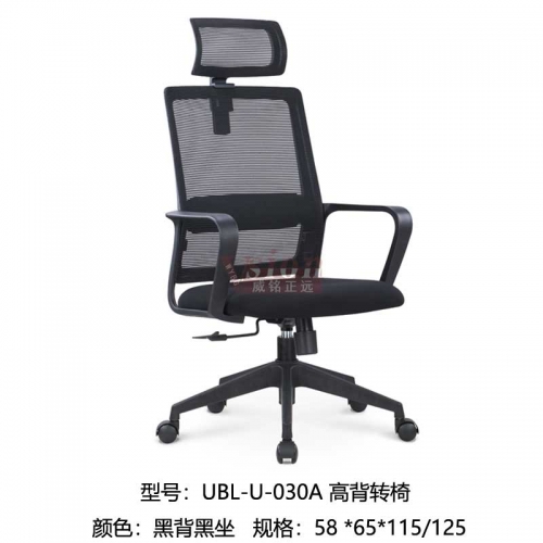YBL-U-030A-高背轉椅