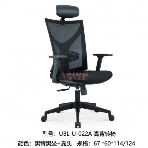 YBL-U-022A-高背轉椅