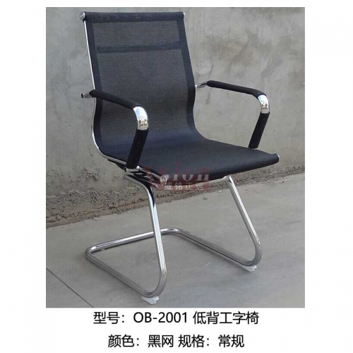 HXY-2001-低背工字椅