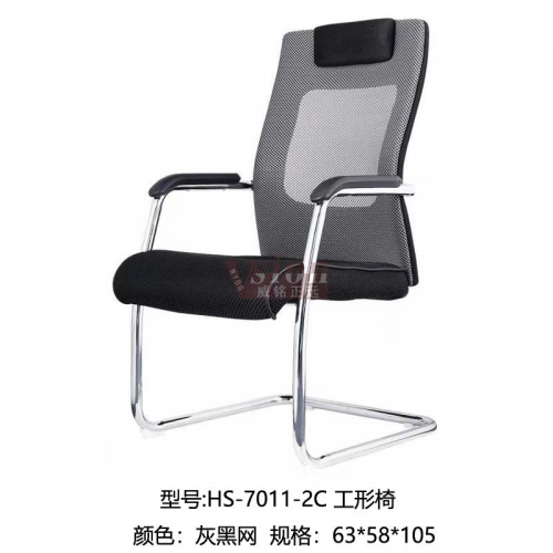 HS-7011-2C-工形椅