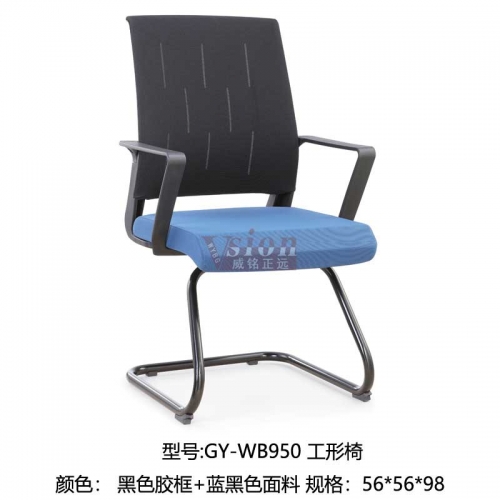 GY-WB950-工形椅