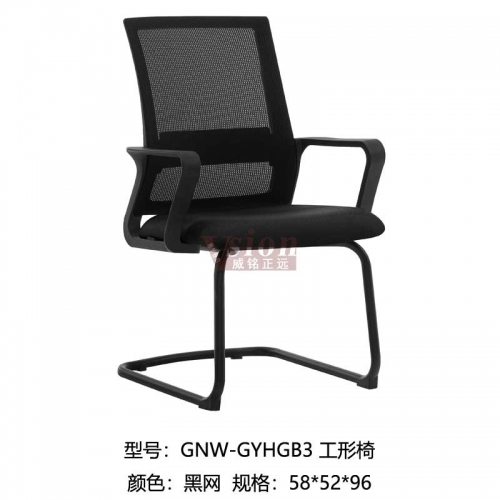 GNW-GYHGB3-工形椅