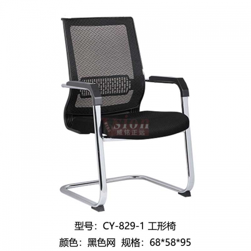 CY-829-1-工形椅