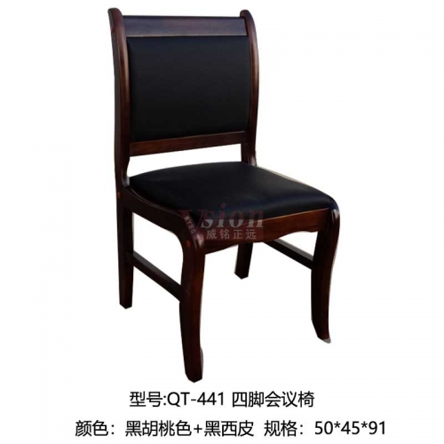 QT-441-四腳會議椅-黑胡桃色