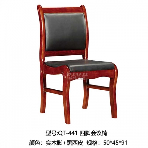 QT-441-四腳會議椅-紅棕色