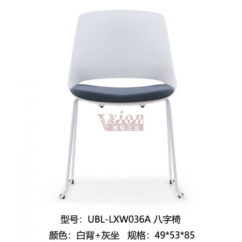 YBL-LXW036A-八字椅-白背灰坐