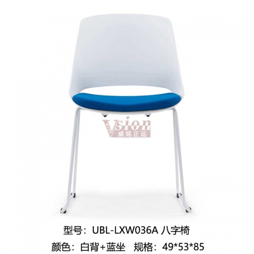 YBL-LXW036A-八字椅-白背藍坐