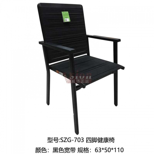SZG-703四腳-健康椅-黑色