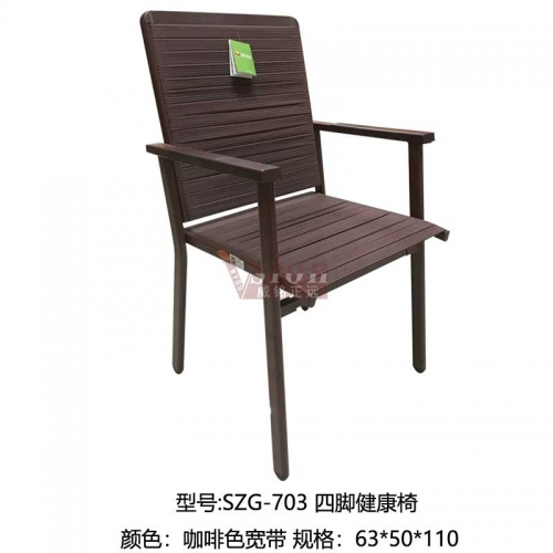 SZG-703四腳-健康椅-咖啡色