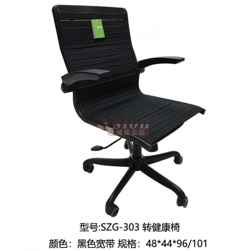 SZG-303-轉健康椅-黑色
