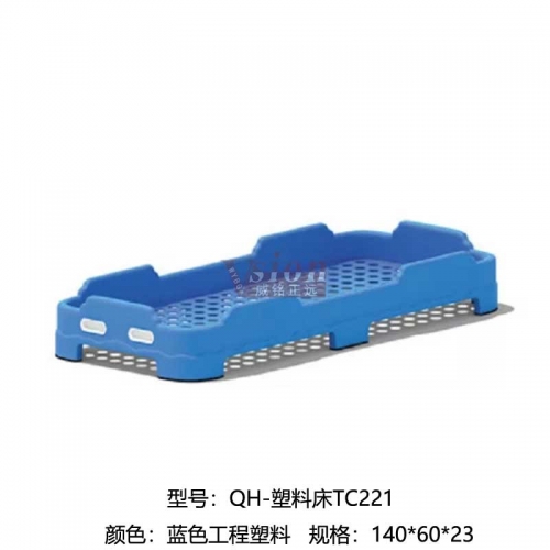 QH-塑料床TC221藍