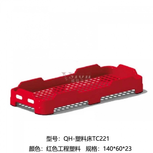QH-塑料床TC221紅