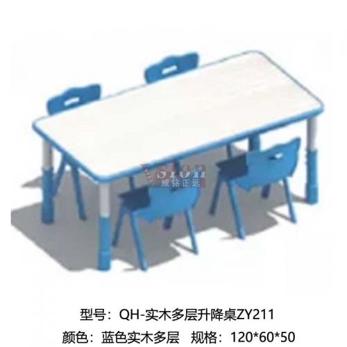 QH-實木多層升降桌ZY211-藍色
