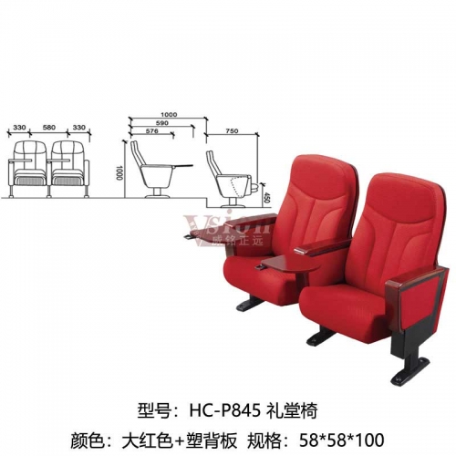 SY-P845-禮堂椅