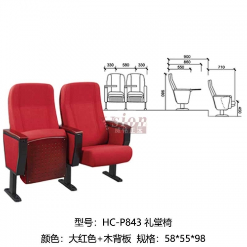 SY-P843-禮堂椅
