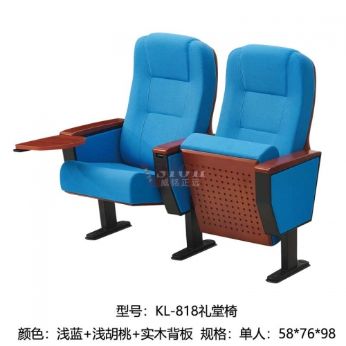 KL-818實木背板禮堂椅