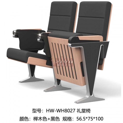 HW-WH8027-禮堂椅